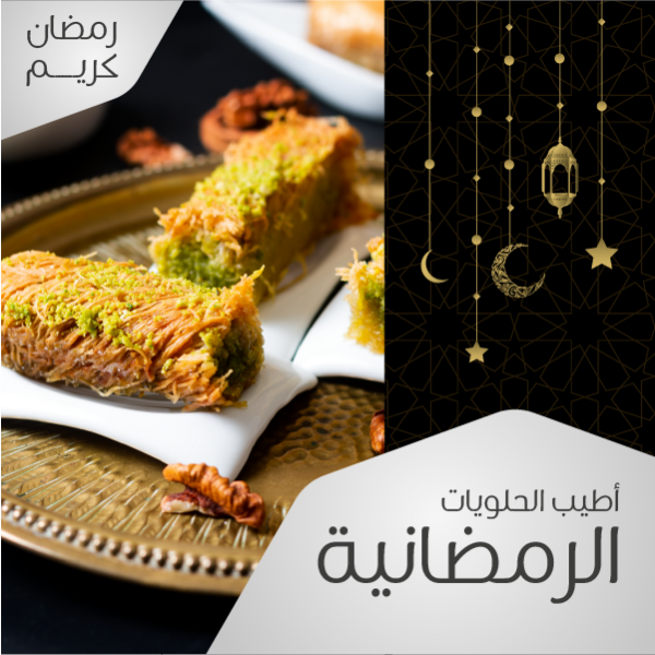 Ramadan Kareem Instagram Post Design For Sweets Shop