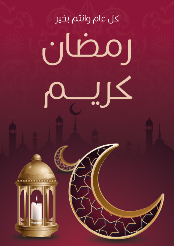 Ramadan Poster Templates PSD | Ramadan Kareem Celebration Poster