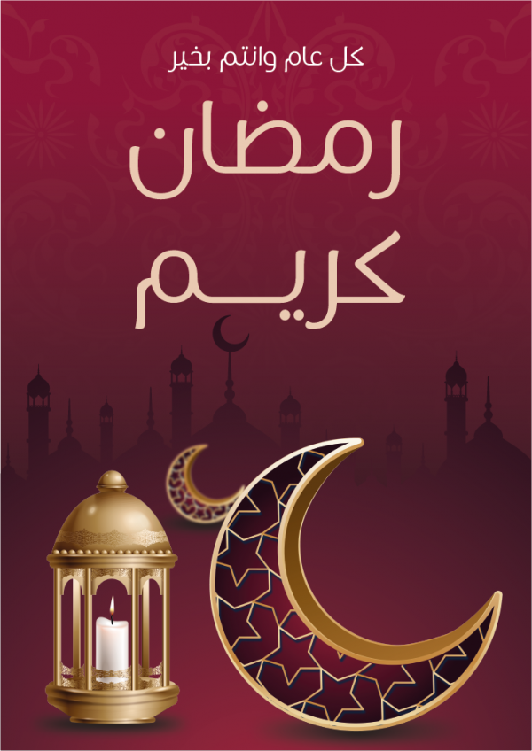 تصاميم شهر رمضان المبارك | برنامج تصميم بوسترات رمضان كريم