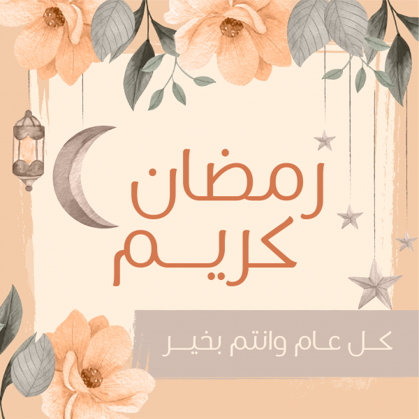 Ramadan Floral Facebook Post Template Psd | Instagram Post Design
