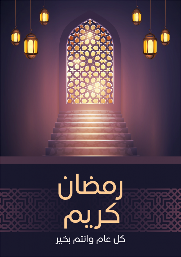 Ramadan Poster Templates |  Ramadan Poster Background