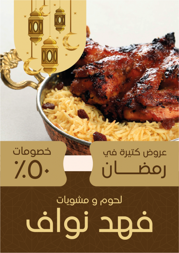 Ramadan Poster Templates For Restaurants | Ramadan Poster Design