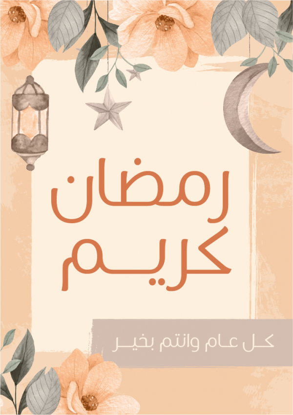 Ramadan Kareem Poster Design Templates With Flowers 