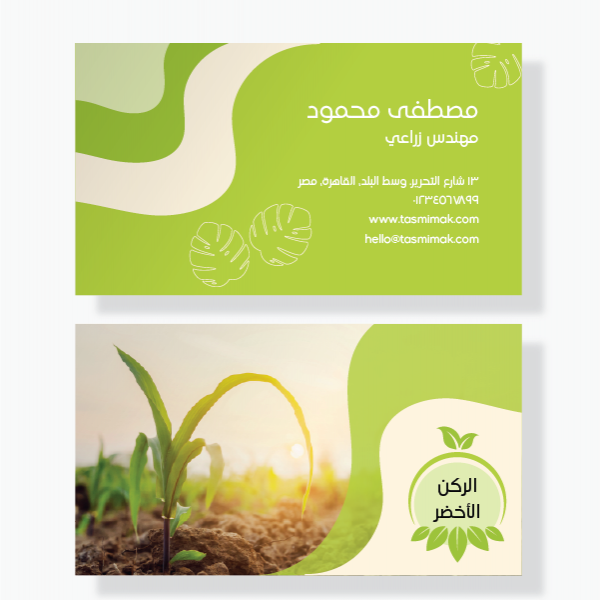 Agriculture Business Card | Simple Business Card Design