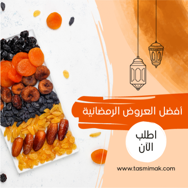 Ramadan Sale | Ramadan Template For Social Media Posts
