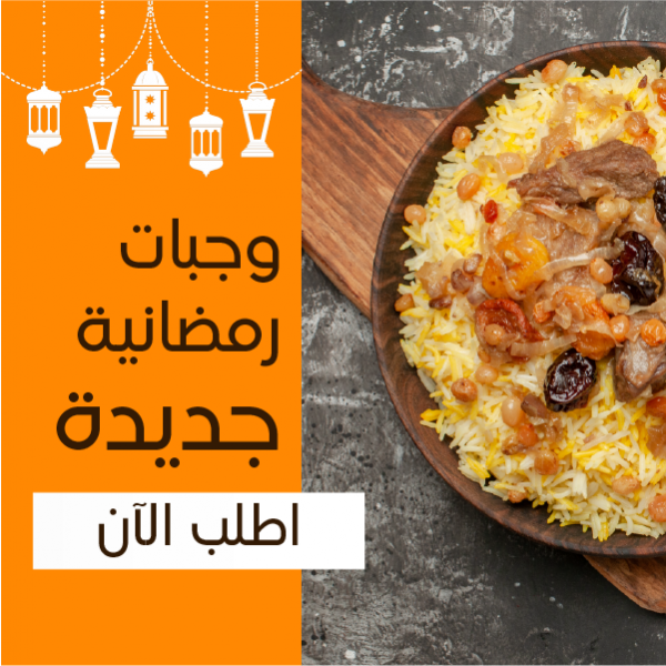 Ramadan Restaurant Promotions On Facebook Posts Templates