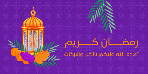 Twitter Post Design with Ramadan Background | Ramadan Twitter