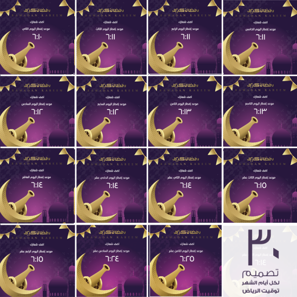 Ramadan Calendar Iftar Time Al Riyadh 2024 | 1445 Instagram Post