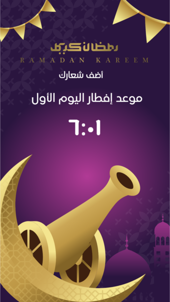 Ramadan Calendar Iftar Time At  Al Riyadh City 2024  |1445 Story