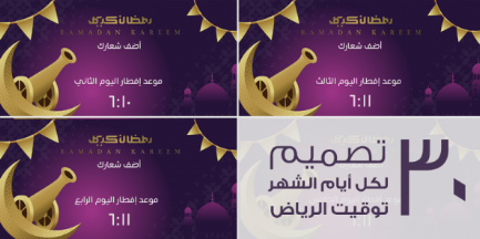 Ramadan Calendar For Iftar Time Al Riyadh City 2024 | 1445
