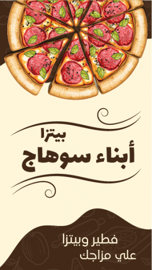 تصميم انستقرام ستوري مطعم بيتزا علي وسائل التواصل الاجتماعي
