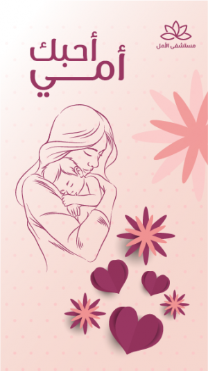 تحميل ستوريات عيد الأم علي انستقرام | تصميم حالات فيسبوك عيد الأم