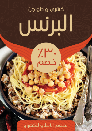 Food Poster Templates | Restaurant Poster Design Download