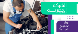 Car Repair Facebook Cover | Auto Facebook Cover Banner Template
