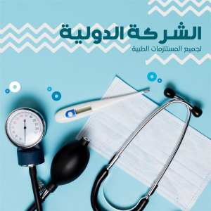 Medical Devices Facebook Ads | Facebook Ad Banner Design