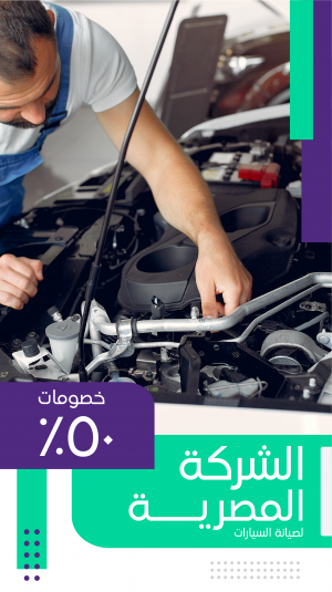 تصميم حالات | ستوري فيس بوك انستقرام ورشة تصليح سيارات