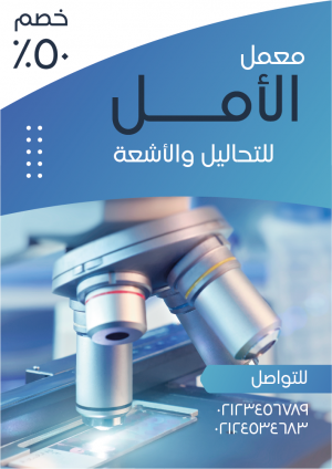 Medical Lab Advertisement Poster Design Online