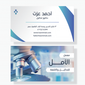 Medical Lab Doctor Business Card Design | Business Cards