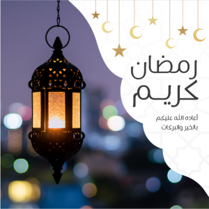 قوالب بوستات فيس بوك رمضان كريم |  تصميم بوست انستقرام رمضان