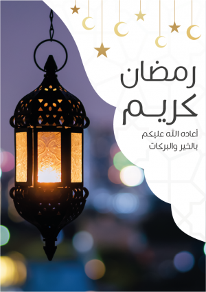 Ramadan Kareem Celebration on Poster Design Template