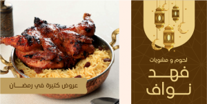 قوالب منشورات تويتر عروض رمضان للمطاعم | تصميم بوست تويتر