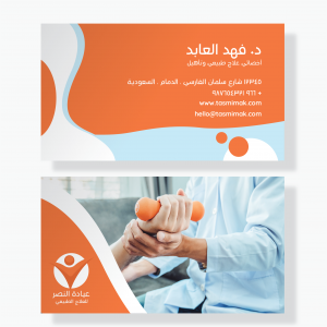 Physiotherapy Business Card Templates PSD Download