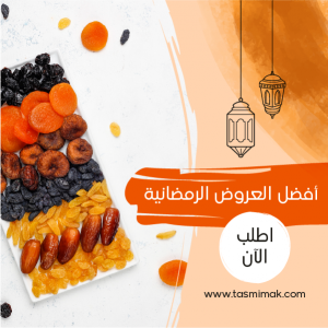 قوالب بوستات فيس بوك عروض شهر رمضان | تصميمات رمضان كريم