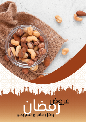 Ramadan Poster Design Online | Online Poster Maker For Ramadan