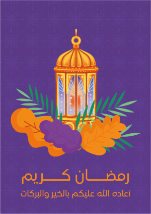 Ramadan Kareem Poster Design Online | Ramadan Poster template