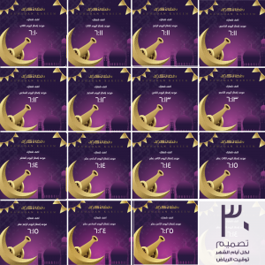 Ramadan Calendar Iftar Time Al Riyadh 2023 | 1444 Instagram Post