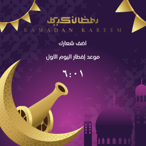 Ramadan Calendar Iftar Time Al Riyadh 2024 | 1445 Instagram Post