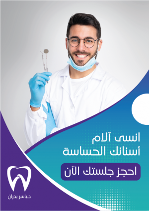 Dental Poster Template | Dentist Poster Design | Poster Maker