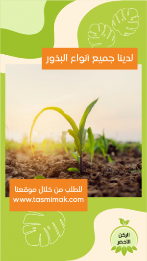 تصميم بوستر | ملصق ترويج منتجات زراعية | اشكال بوسترات