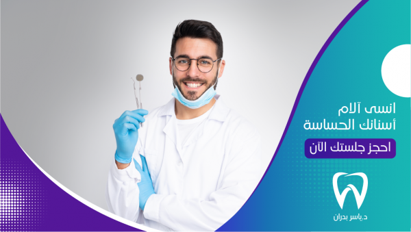 Dentist Clinic YouTube Cover Design |  YouTube Banner Design