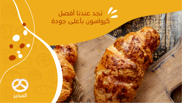 Croissant Photo Cover YouTube | Bakery Shop YouTube Header