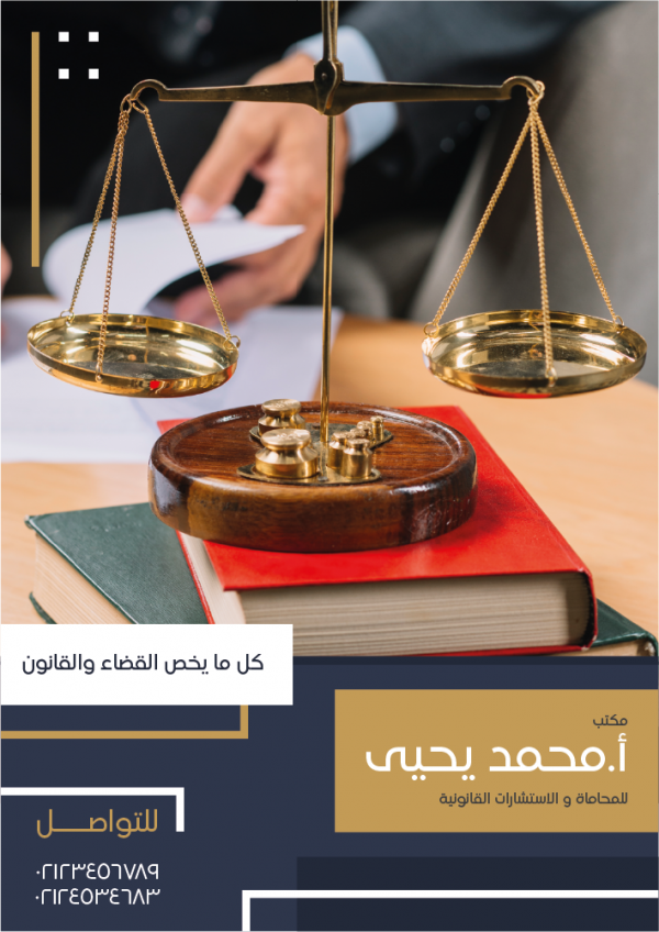 Law Poster Design | Law Firm Poster | Online Poster Maker