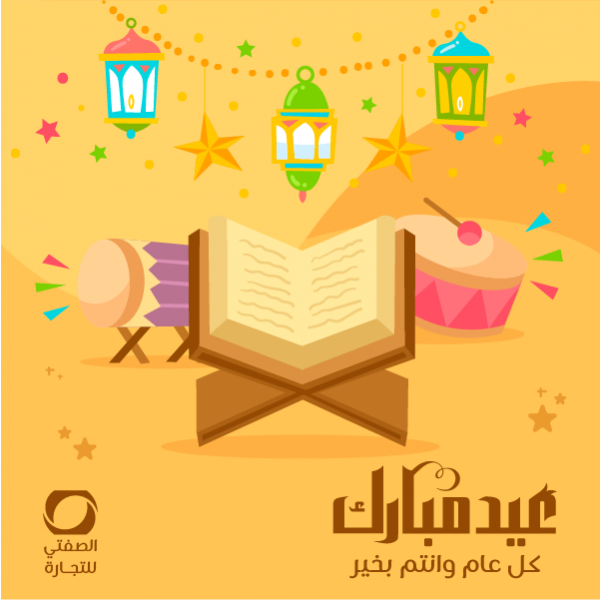 عمل بطاقة تهنئة بالعيد |  تصميمات السوشيال ميديا عن عيد الفطر 
