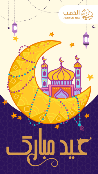 قوالب ستوريات عيد الفطر المبارك | تصاميم العيد