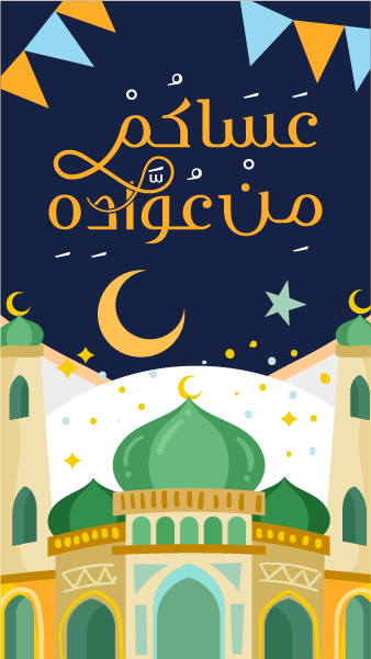 Islamic Eid Mubarak Social Media Story Design Template