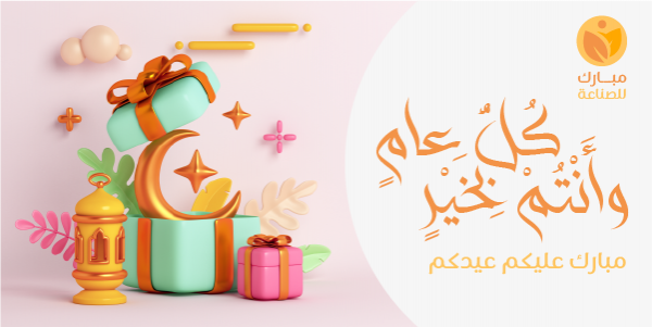 Eid Mubarak Wishes on Editable Twitter Post Templates