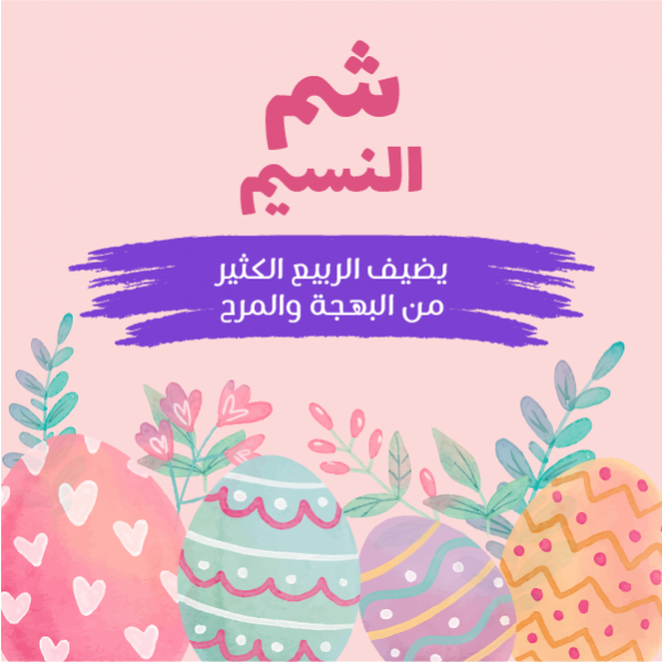 Happy Easter Facebook Post Design | Easter Day Social media Post