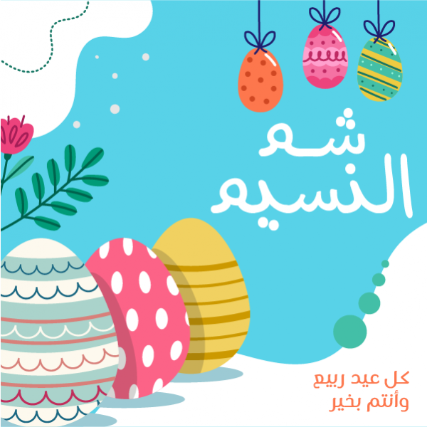 Social Media Post Easter Day Template | Happy Easter Posts Design