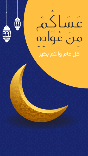 Facebook Story Template For Celebrating Eid ul-Fitr