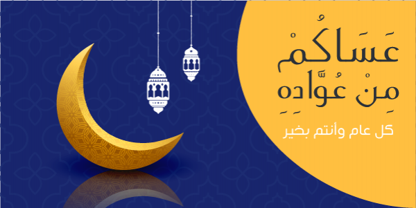 Eid Greetings Twitter Post Design Templates