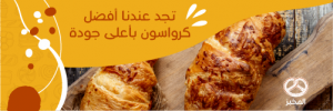 Bakery Croissants Twitter Header Design | Cute Twitter Covers