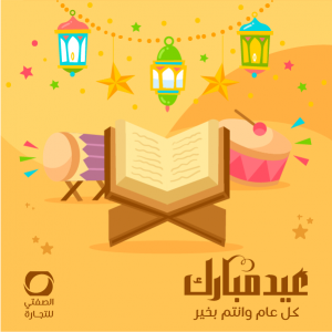 عمل بطاقة تهنئة بالعيد |  تصميمات السوشيال ميديا عن عيد الفطر 