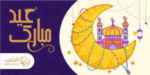 Eid Mubarak Greeting On Twitter Post Design Online