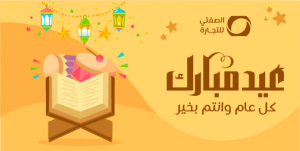 Eid Greetings Twitter Post Templates | Eid Mubarak Vector