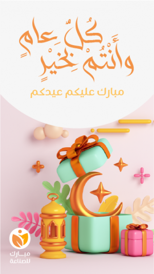 Eid Mubarak Greeting Story Design | Eid al Fitr Template