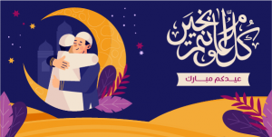 عمل بطاقة تهنئة بالعيد علي تويتر | بوستات تويتر عيد مبارك